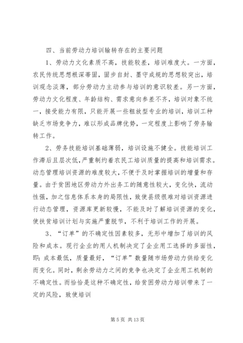 县开展农民工就业培训情况的调查汇报 (3).docx