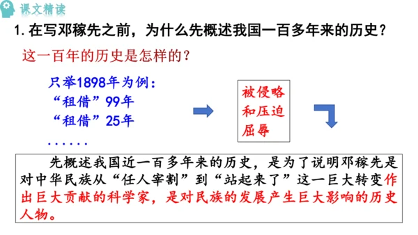 1《邓稼先》