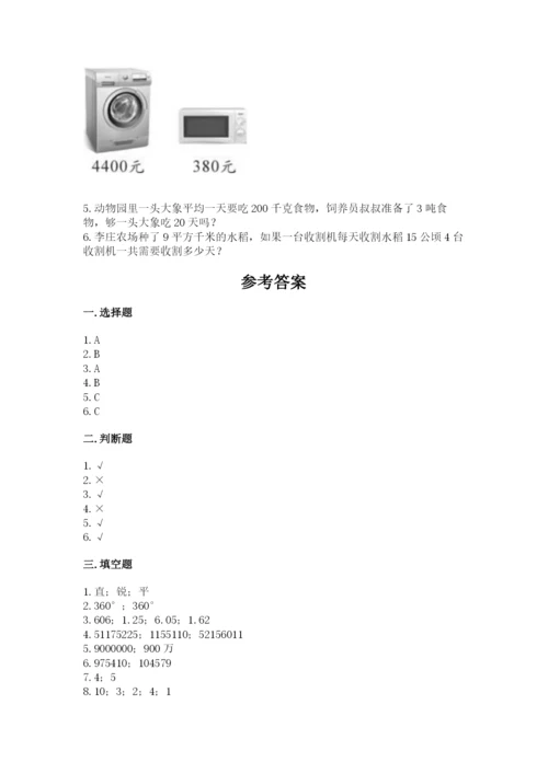 人教版四年级上册数学 期末测试卷及参考答案【培优a卷】.docx