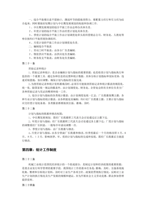 计划&调度&生产管理制度.docx