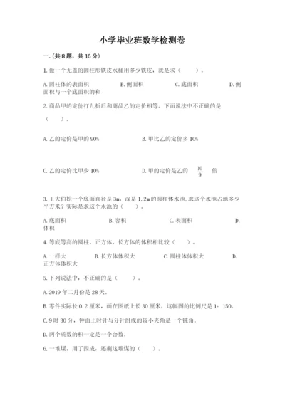 小学毕业班数学检测卷及参考答案（典型题）.docx