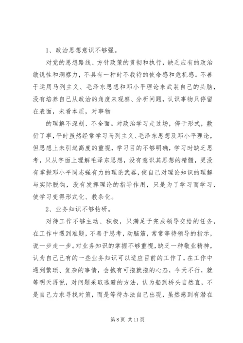 关于批评与自我批评发言稿优秀范文.docx