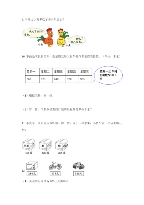 小学三年级数学应用题50道精品（黄金题型）.docx