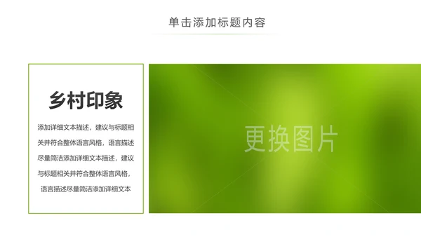 最美乡村旅游旅行新农村建设动态PPT模板