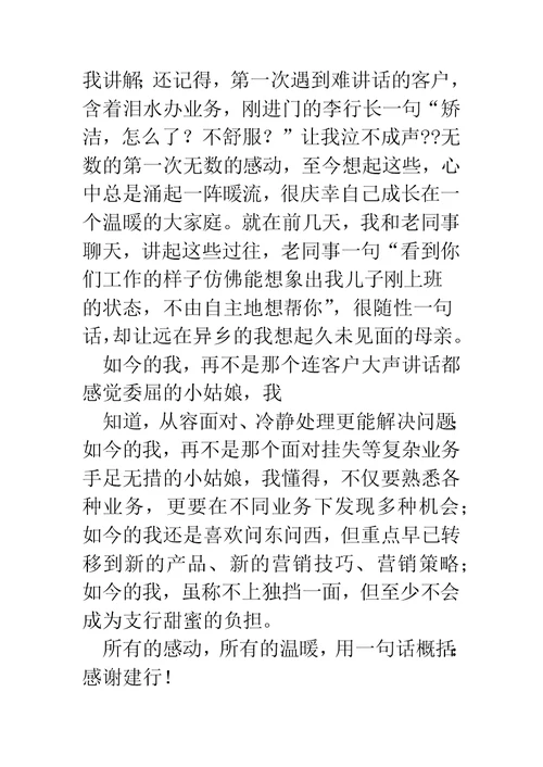 企业年终聚会新员工代表发言