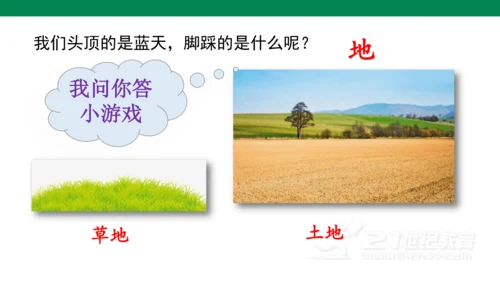 识字1  天地人  课件