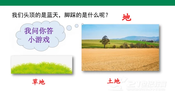 识字1  天地人  课件