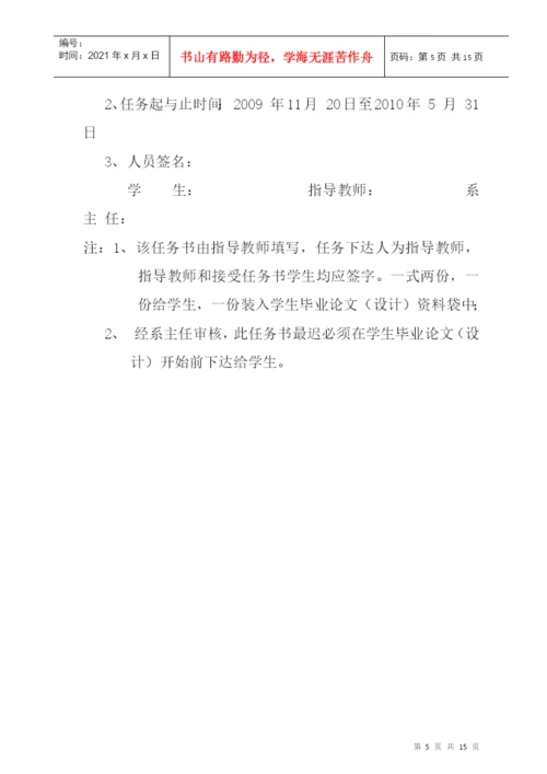 某业技术学院学生毕业论文.docx