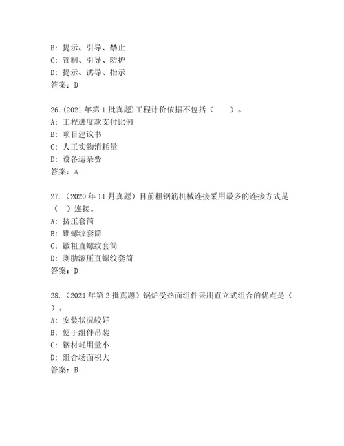 完整版国家二级建筑师考试王牌题库附解析答案