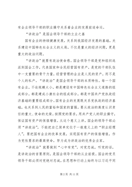 讲政治守规矩心得体会两篇 (5).docx