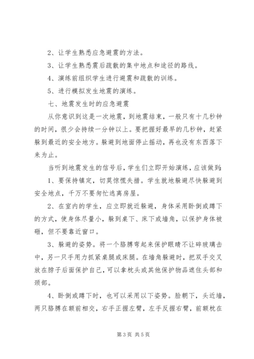 防震应急安全演习预案_1.docx