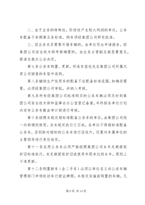 公务车管理规定范文.docx