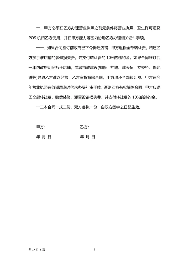 美容院转让合同