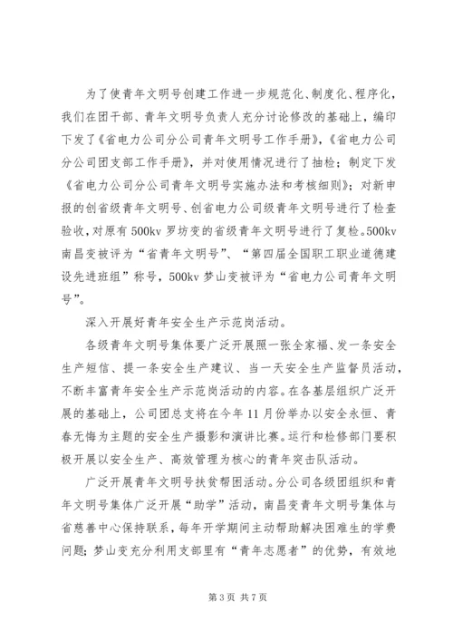 电力团委工作总结及工作计划 (2).docx