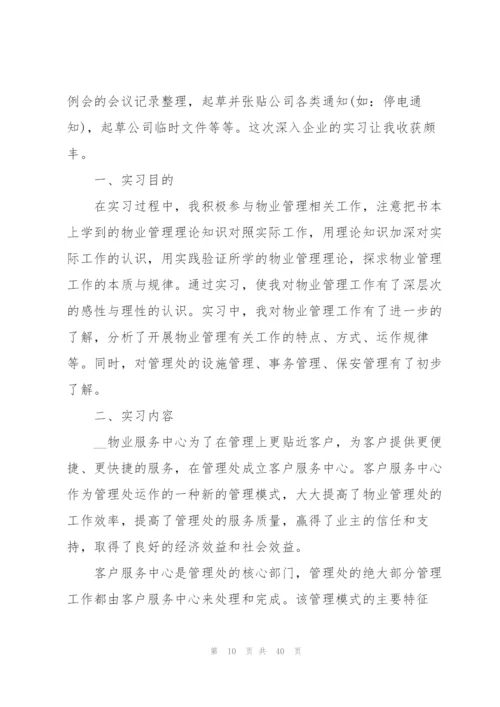 客服实习期间工作总结模板5篇.docx
