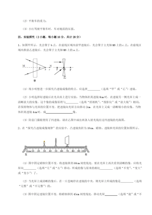 专题对点练习四川师范大学附属第一实验中学物理八年级下册期末考试章节训练试题（含解析）.docx