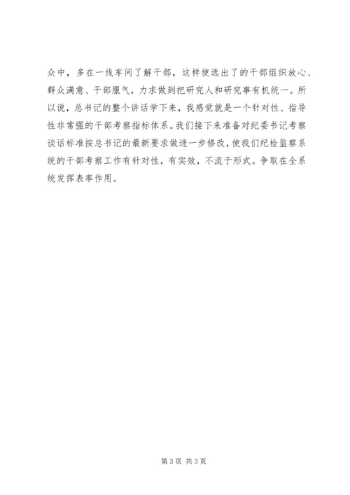 学习纪检监察会议精神心得体会 (2).docx