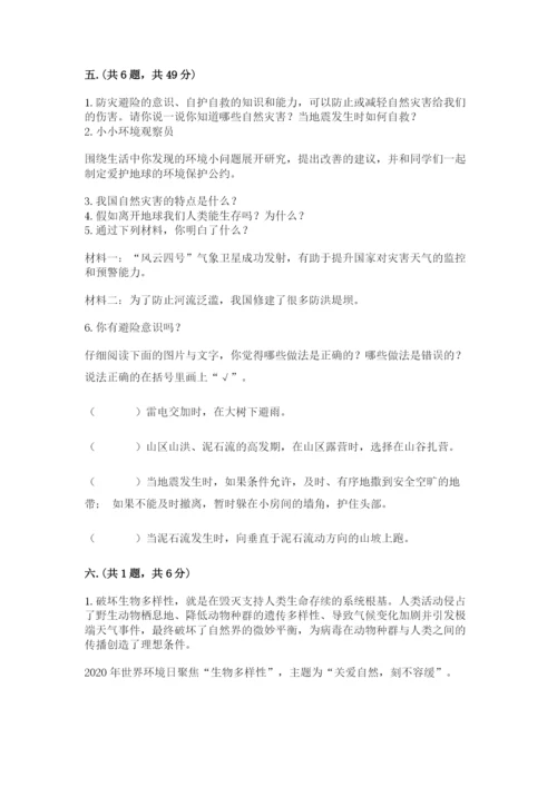 六年级下册道德与法治第二单元《爱护地球 共同责任》测试卷精品（夺冠系列）.docx