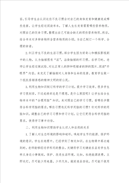 小议生物学习怎样联络现实生活