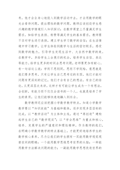 基于核心素养的单元整体教学心得体会.docx