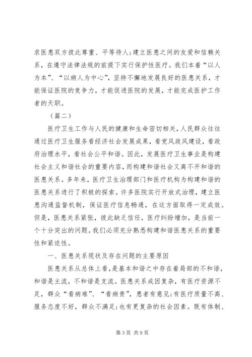 医患关系心得体会范文.docx