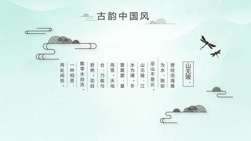 严谨中国风党风廉政文化工作总结PPT