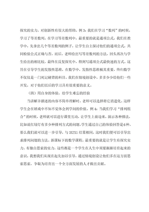 高中数学教师教学反思