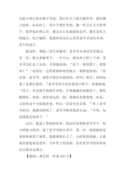 难忘的一件事作文-8.docx