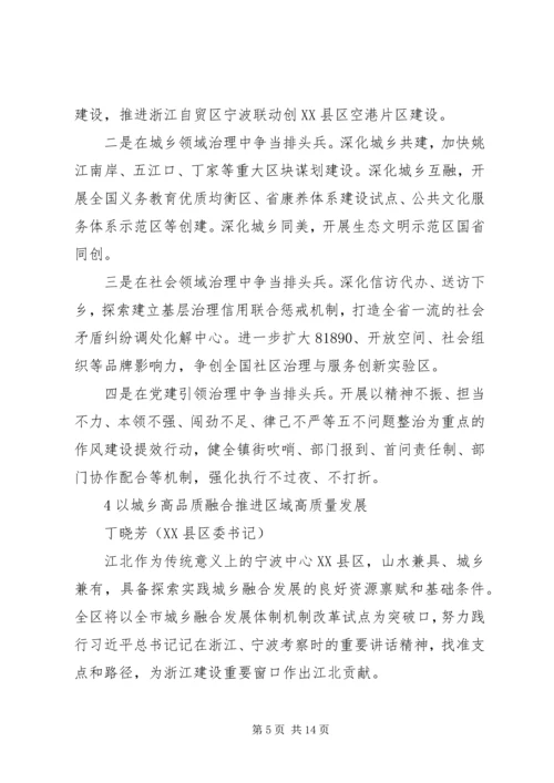 县区委书记发言材料合集10篇.docx