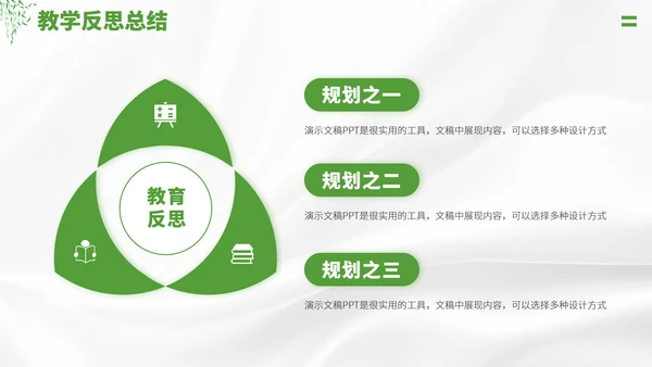 绿色学校教学公开课PPT模板