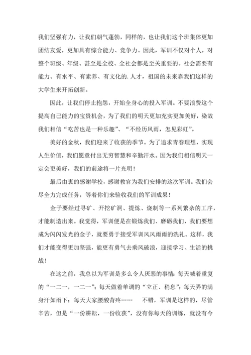 初中军训心得体会合集九篇.docx