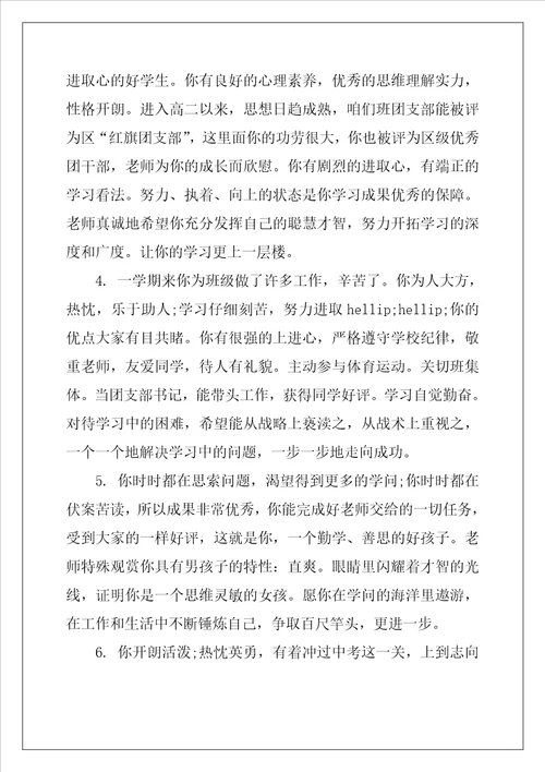 高一学生上学期期末评语