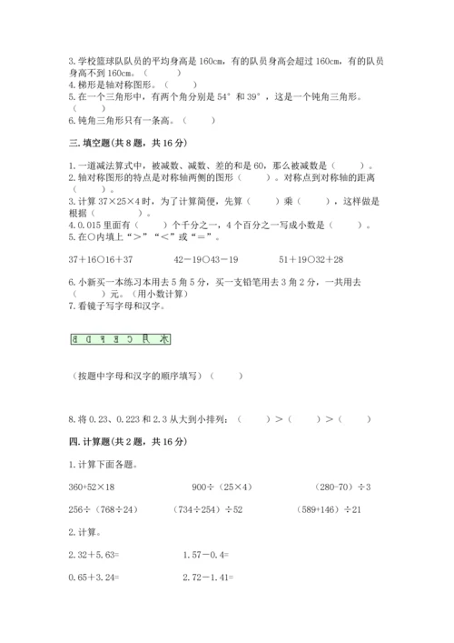 小学四年级下册数学期末测试卷含完整答案【全优】.docx