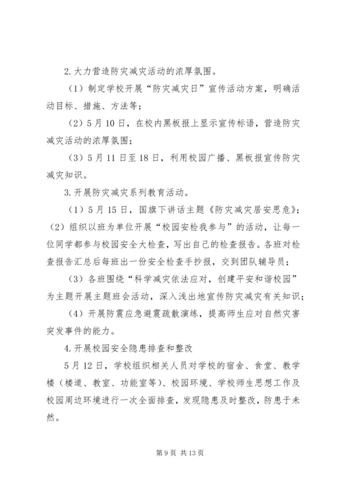 防灾减灾工作方案.docx