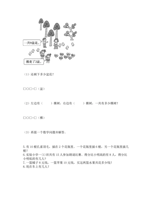 一年级上册数学解决问题50道附答案【培优a卷】.docx