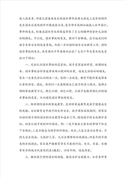 关于防溺水倡议书模板锦集十篇