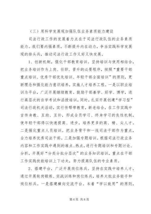 司法行政队伍中建设现状调研报告 (2).docx