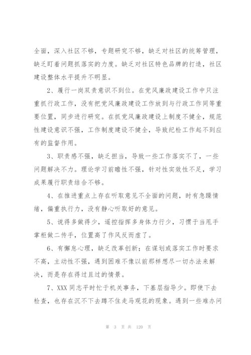 民主生活会组织生活会批评意见范文(8篇).docx