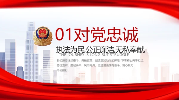 红色公安局警察年度工作计划动态PPT