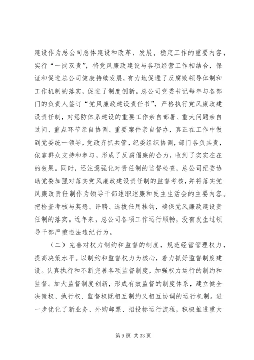 以制度建创新推进党风廉政建设.docx