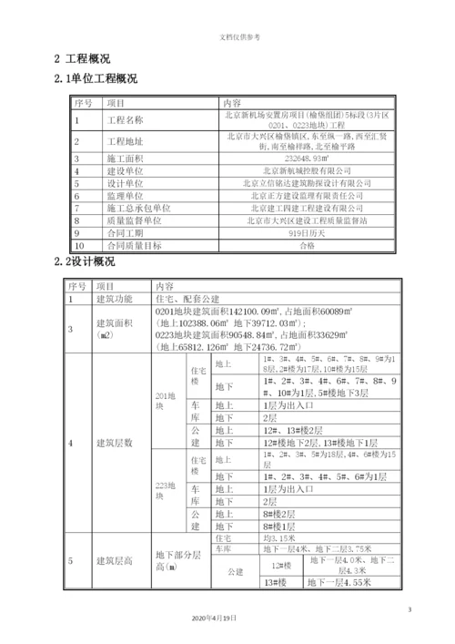 室内装饰装修施工方案培训资料.docx