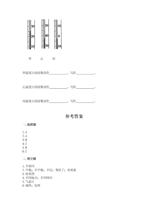 教科版三年级上册科学期末测试卷（完整版）