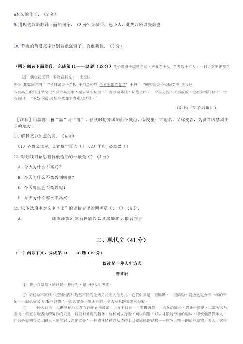 2018.04徐汇区初三语文二模试卷及答案