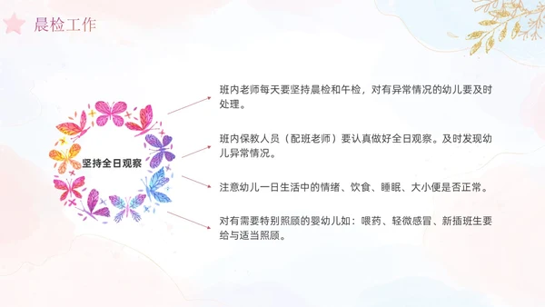 幼儿园卫生保健培训水彩粉色蓝色教师鎏金花卉