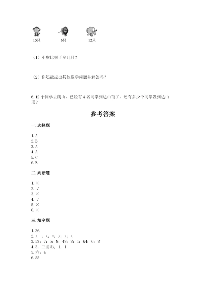 小学一年级下册数学期末测试卷含完整答案【精选题】.docx