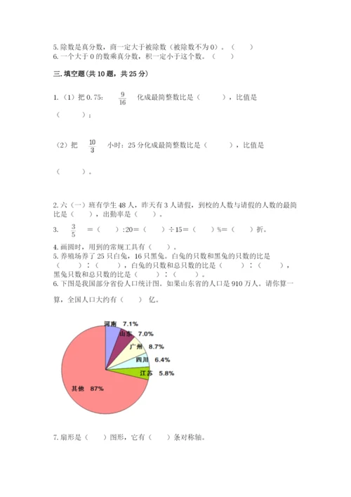 2022六年级上册数学期末考试试卷含答案【典型题】.docx