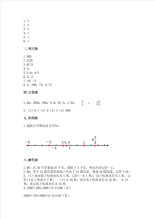 浙教版六年级下册数学期末测试卷含答案新