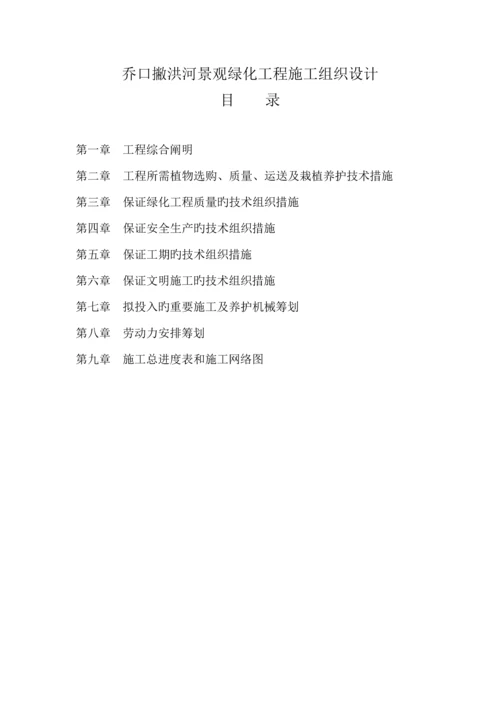 景观绿化关键工程综合施工组织设计.docx