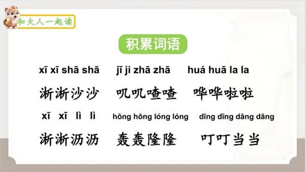 统编版语文一年级上册语文园地四   课件