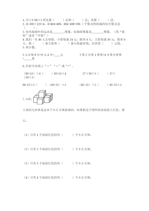 小学四年级下册数学期末测试卷附参考答案（培优）.docx